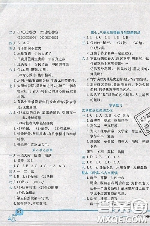 龙门书局2020秋黄冈小状元作业本六年级语文人教版参考答案