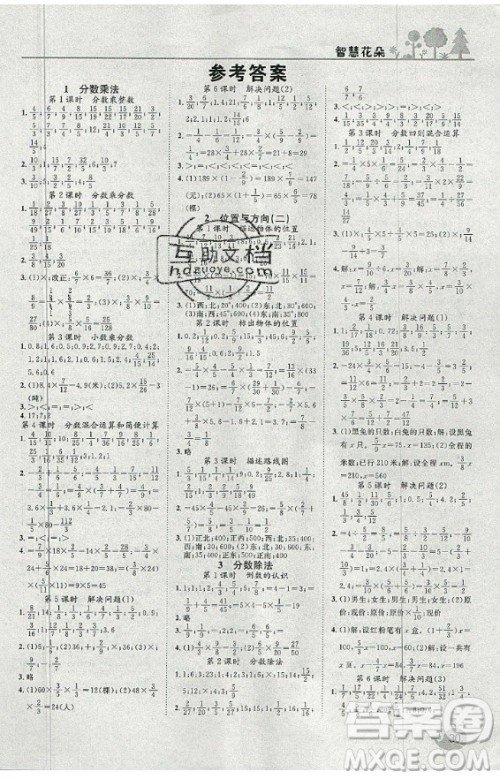 天津科学技术出版社2020年智慧花朵数学六年级上册R人教版答案