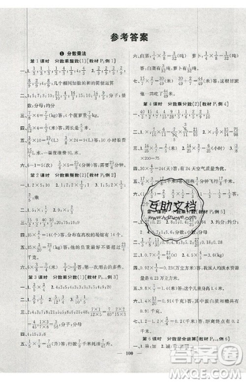 天津科学技术出版社2020年智慧花朵数学六年级上册R人教版答案