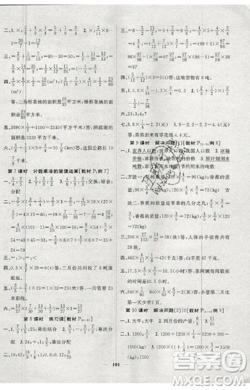 天津科学技术出版社2020年智慧花朵数学六年级上册R人教版答案