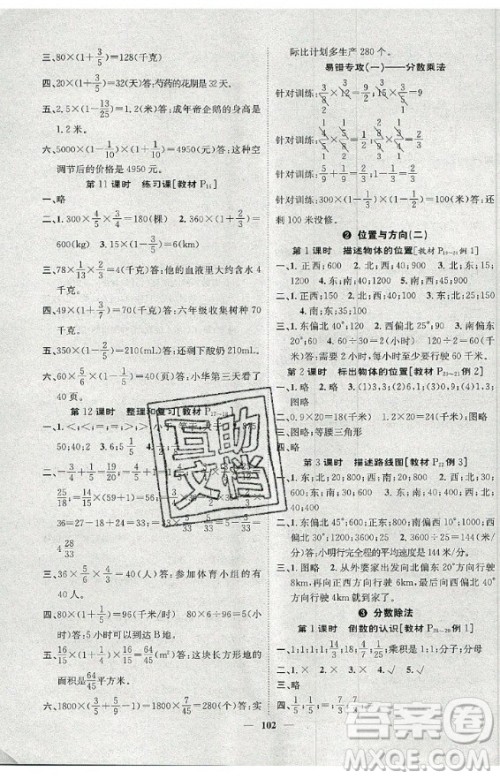 天津科学技术出版社2020年智慧花朵数学六年级上册R人教版答案