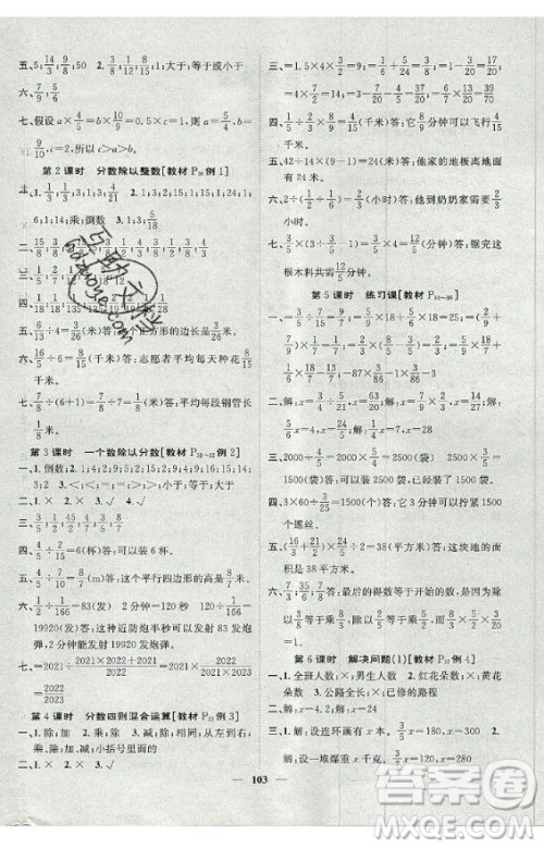 天津科学技术出版社2020年智慧花朵数学六年级上册R人教版答案