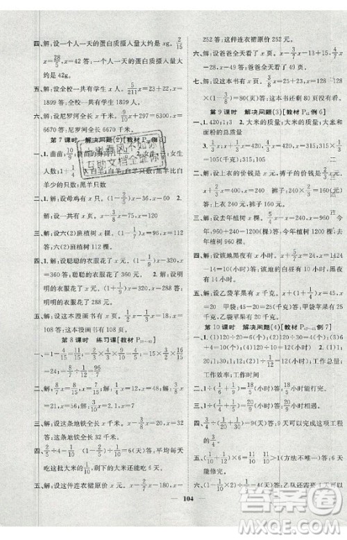 天津科学技术出版社2020年智慧花朵数学六年级上册R人教版答案