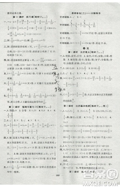 天津科学技术出版社2020年智慧花朵数学六年级上册R人教版答案