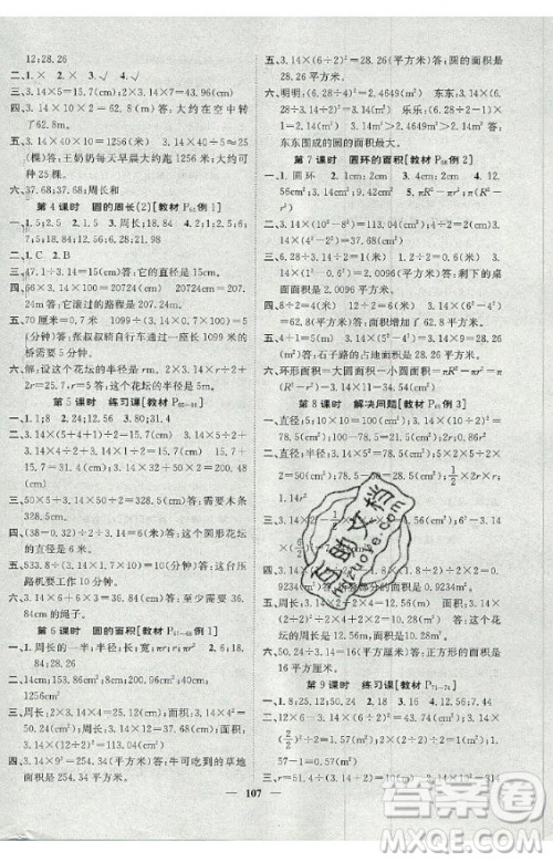 天津科学技术出版社2020年智慧花朵数学六年级上册R人教版答案