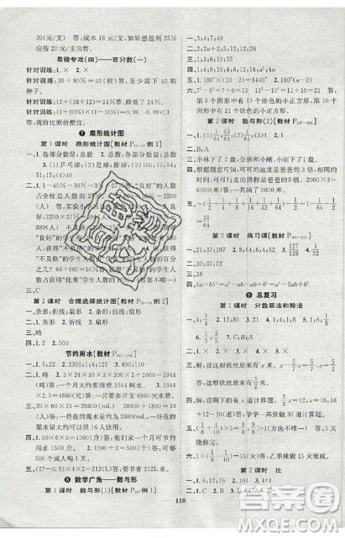 天津科学技术出版社2020年智慧花朵数学六年级上册R人教版答案