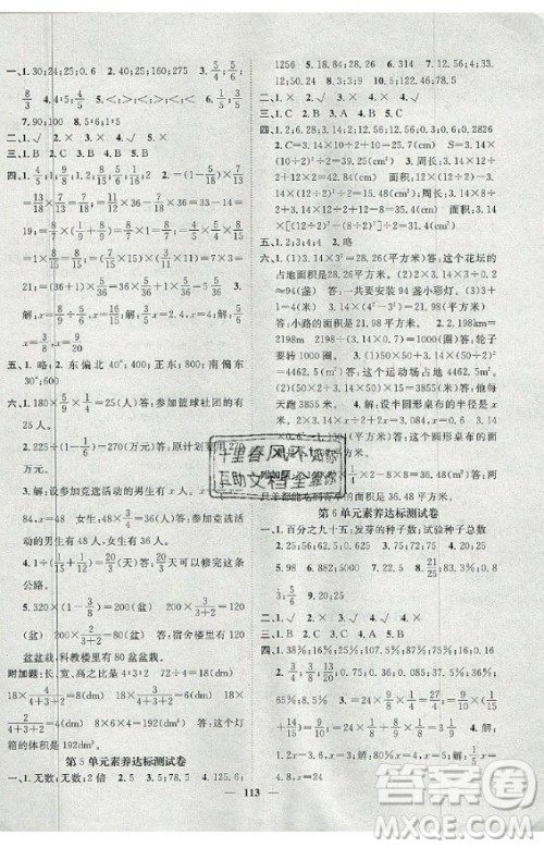 天津科学技术出版社2020年智慧花朵数学六年级上册R人教版答案