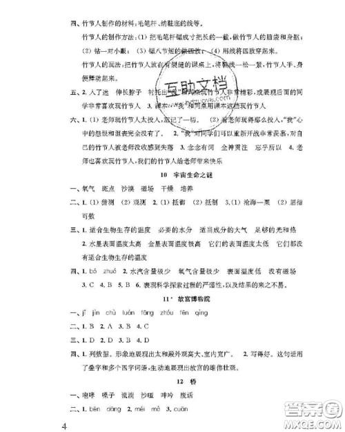 江苏凤凰教育出版社2020小学语文补充习题六年级上册答案