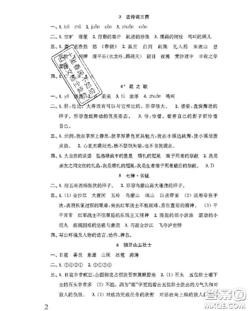 江苏凤凰教育出版社2020小学语文补充习题六年级上册答案