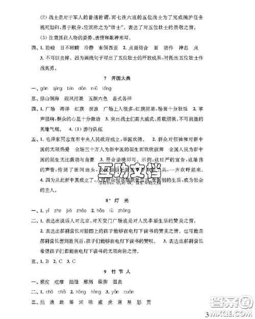 江苏凤凰教育出版社2020小学语文补充习题六年级上册答案
