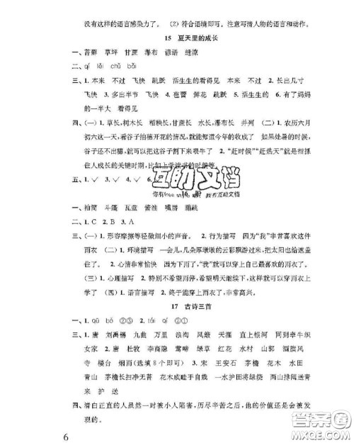 江苏凤凰教育出版社2020小学语文补充习题六年级上册答案