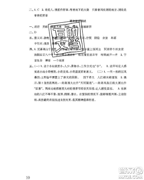 江苏凤凰教育出版社2020小学语文补充习题六年级上册答案