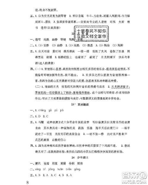 江苏凤凰教育出版社2020小学语文补充习题六年级上册答案