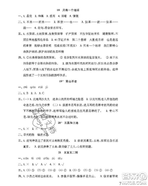 江苏凤凰教育出版社2020小学语文补充习题六年级上册答案