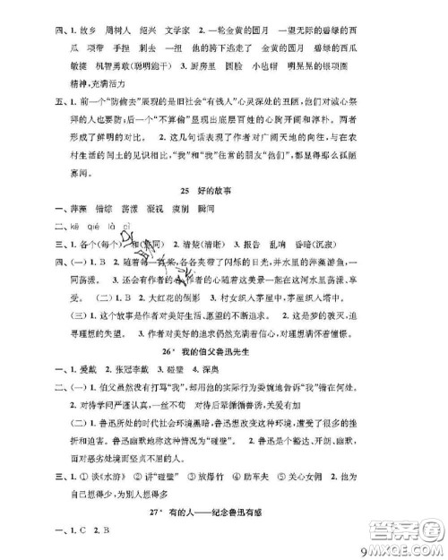 江苏凤凰教育出版社2020小学语文补充习题六年级上册答案