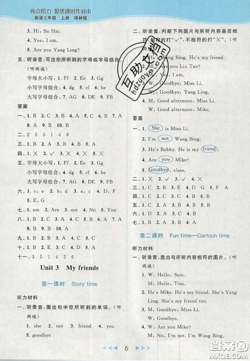 北京教育出版社2020亮点给力提优课时作业本三年级英语上册译林版答案 北京教育出版社2020亮点给力提优课时作业本三年级英语上册译林版答案