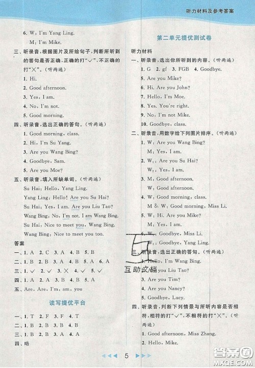 北京教育出版社2020亮点给力提优课时作业本三年级英语上册译林版答案 北京教育出版社2020亮点给力提优课时作业本三年级英语上册译林版答案