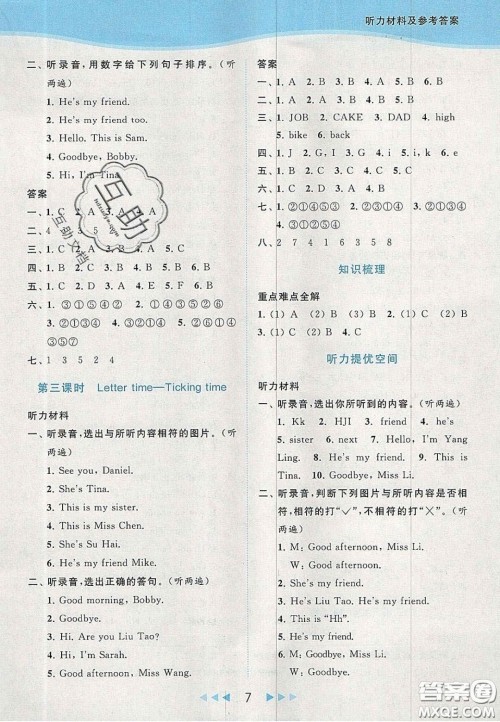 北京教育出版社2020亮点给力提优课时作业本三年级英语上册译林版答案 北京教育出版社2020亮点给力提优课时作业本三年级英语上册译林版答案
