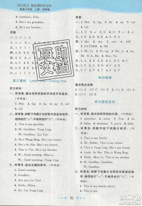 北京教育出版社2020亮点给力提优课时作业本三年级英语上册译林版答案 北京教育出版社2020亮点给力提优课时作业本三年级英语上册译林版答案