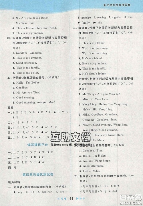 北京教育出版社2020亮点给力提优课时作业本三年级英语上册译林版答案 北京教育出版社2020亮点给力提优课时作业本三年级英语上册译林版答案