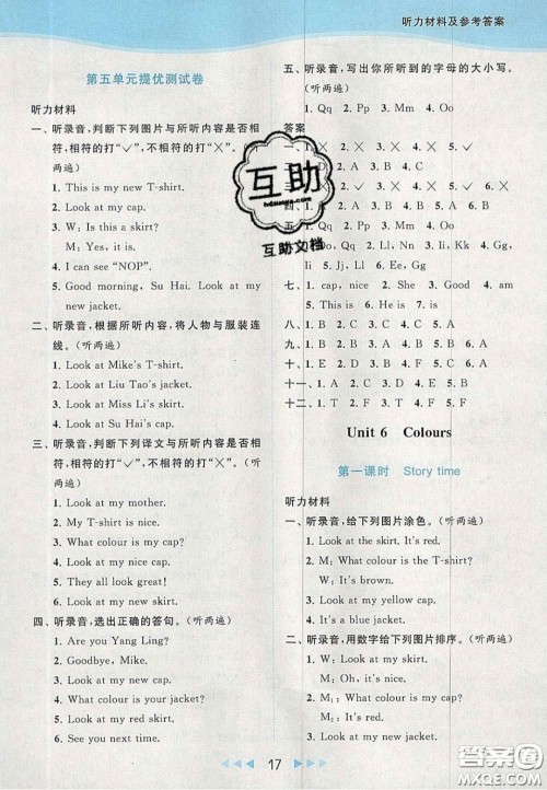 北京教育出版社2020亮点给力提优课时作业本三年级英语上册译林版答案 北京教育出版社2020亮点给力提优课时作业本三年级英语上册译林版答案