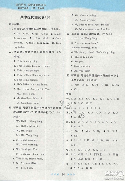北京教育出版社2020亮点给力提优课时作业本三年级英语上册译林版答案 北京教育出版社2020亮点给力提优课时作业本三年级英语上册译林版答案