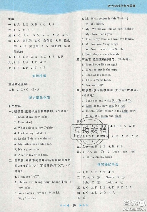 北京教育出版社2020亮点给力提优课时作业本三年级英语上册译林版答案 北京教育出版社2020亮点给力提优课时作业本三年级英语上册译林版答案