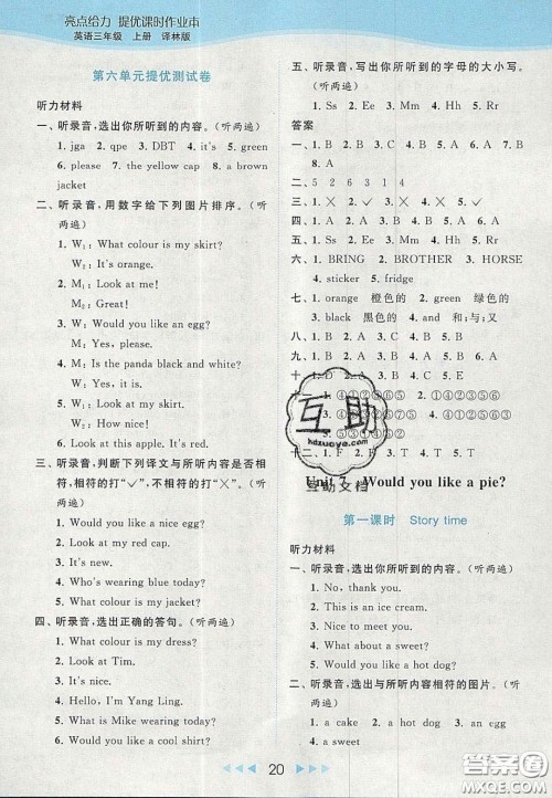 北京教育出版社2020亮点给力提优课时作业本三年级英语上册译林版答案 北京教育出版社2020亮点给力提优课时作业本三年级英语上册译林版答案