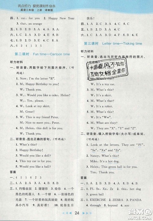北京教育出版社2020亮点给力提优课时作业本三年级英语上册译林版答案 北京教育出版社2020亮点给力提优课时作业本三年级英语上册译林版答案