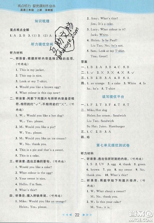 北京教育出版社2020亮点给力提优课时作业本三年级英语上册译林版答案 北京教育出版社2020亮点给力提优课时作业本三年级英语上册译林版答案