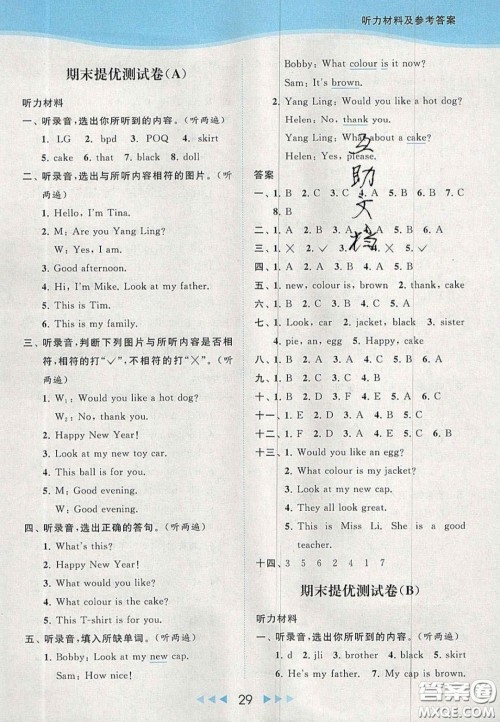 北京教育出版社2020亮点给力提优课时作业本三年级英语上册译林版答案 北京教育出版社2020亮点给力提优课时作业本三年级英语上册译林版答案