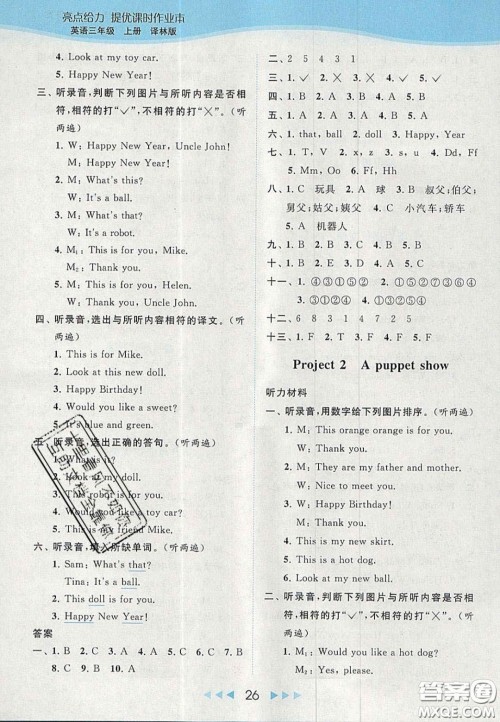 北京教育出版社2020亮点给力提优课时作业本三年级英语上册译林版答案 北京教育出版社2020亮点给力提优课时作业本三年级英语上册译林版答案