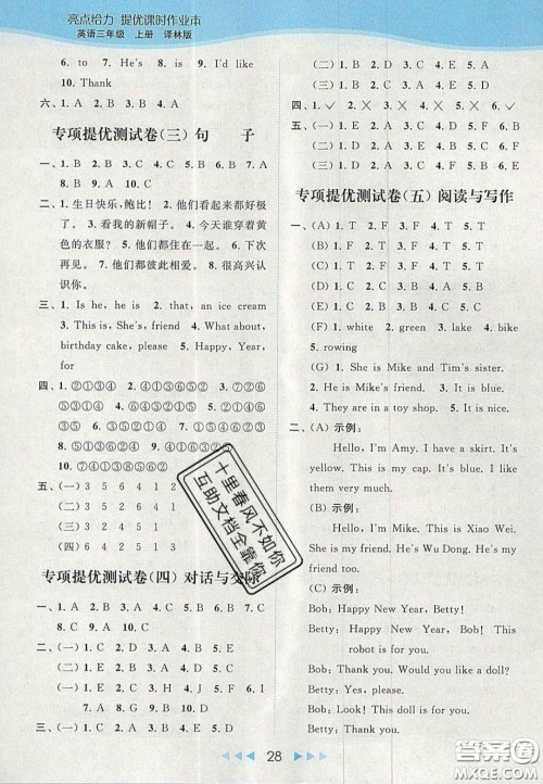 北京教育出版社2020亮点给力提优课时作业本三年级英语上册译林版答案 北京教育出版社2020亮点给力提优课时作业本三年级英语上册译林版答案