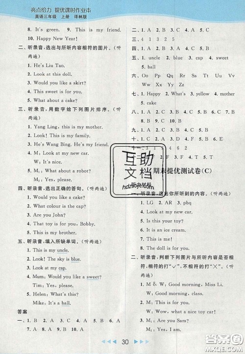 北京教育出版社2020亮点给力提优课时作业本三年级英语上册译林版答案 北京教育出版社2020亮点给力提优课时作业本三年级英语上册译林版答案