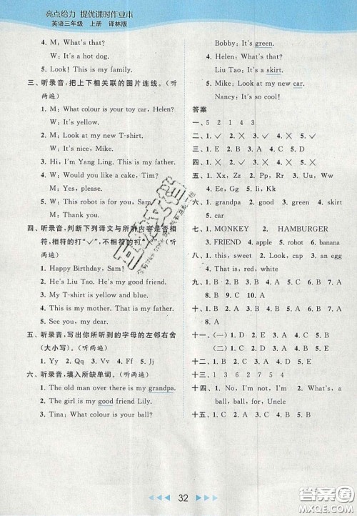 北京教育出版社2020亮点给力提优课时作业本三年级英语上册译林版答案 北京教育出版社2020亮点给力提优课时作业本三年级英语上册译林版答案