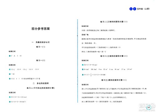 安徽少年儿童出版社2020年新编基础训练数学五年级上册苏教版答案