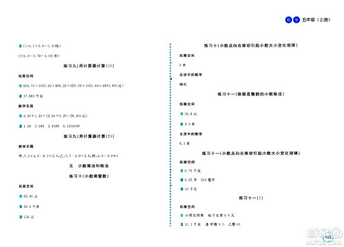 安徽少年儿童出版社2020年新编基础训练数学五年级上册苏教版答案