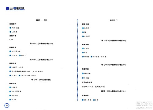 安徽少年儿童出版社2020年新编基础训练数学五年级上册苏教版答案