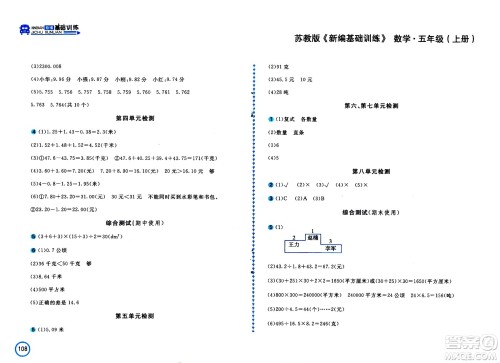 安徽少年儿童出版社2020年新编基础训练数学五年级上册苏教版答案