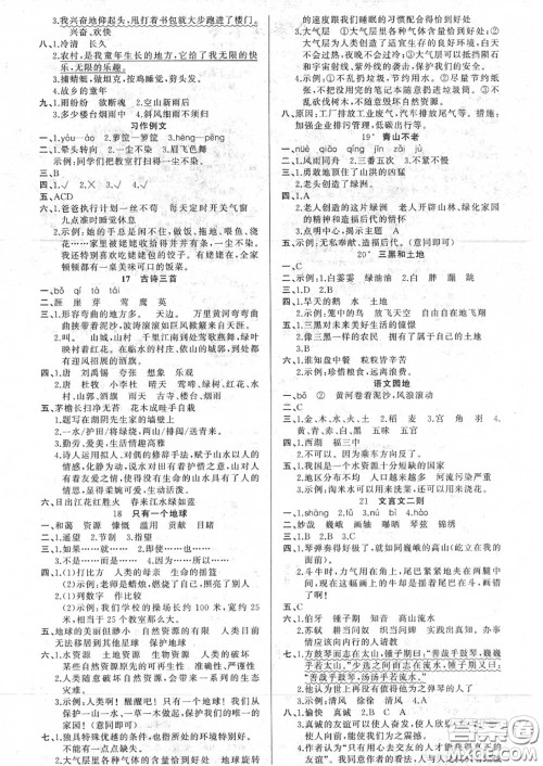 新疆青少年出版社2020秋原创新课堂六年级语文上册人教版答案 新疆青少年出版社2020秋原创新课堂六年级语文上册人教版答案