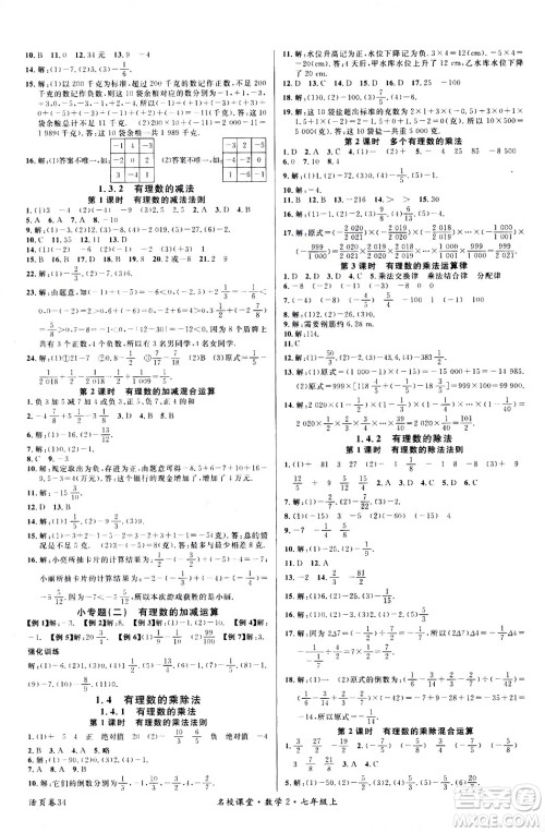 新世纪出版社2020年名校课堂七年级上册数学RJ人教版答案