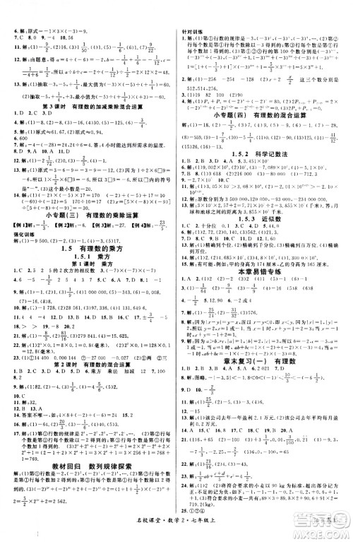 新世纪出版社2020年名校课堂七年级上册数学RJ人教版答案