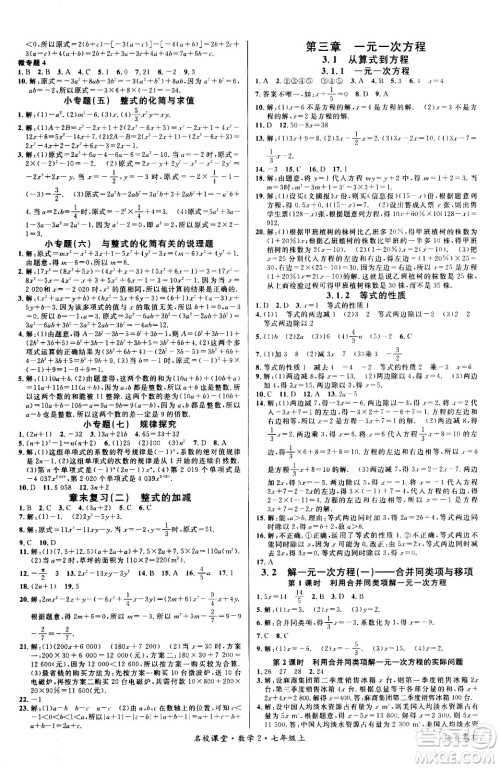 新世纪出版社2020年名校课堂七年级上册数学RJ人教版答案