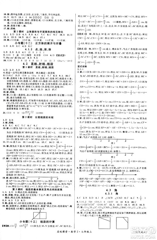 新世纪出版社2020年名校课堂七年级上册数学RJ人教版答案