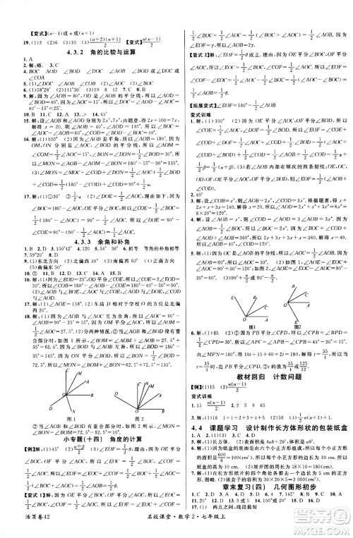 新世纪出版社2020年名校课堂七年级上册数学RJ人教版答案