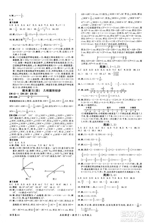 新世纪出版社2020年名校课堂七年级上册数学RJ人教版答案