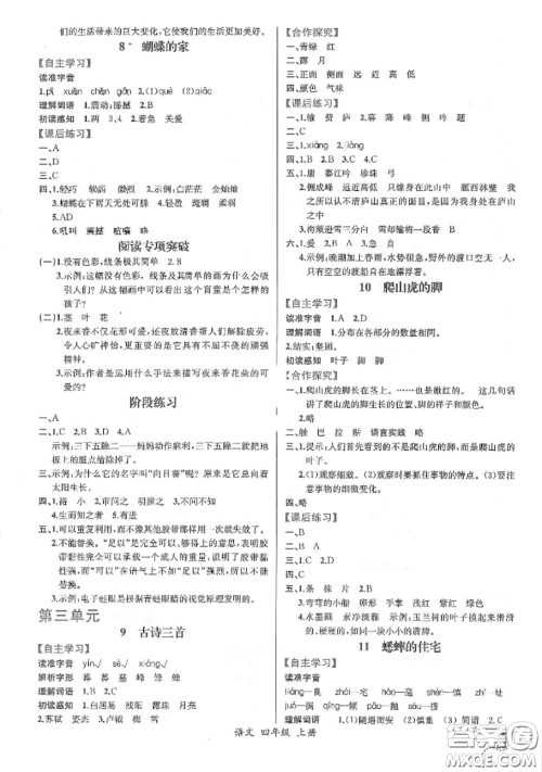 2020秋同步导学案课时练四年级语文上册人教版参考答案