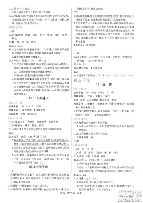 2020秋同步导学案课时练四年级语文上册人教版参考答案