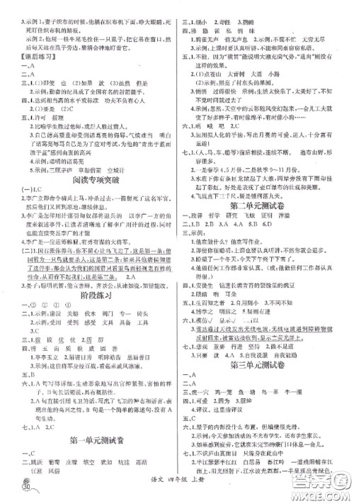 2020秋同步导学案课时练四年级语文上册人教版参考答案