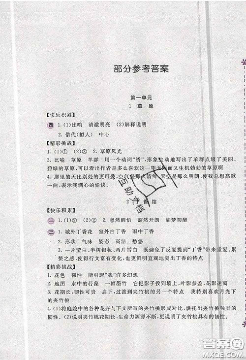 安徽少年儿童出版社2020秋新编基础训练六年级语文上册人教版答案 安徽少年儿童出版社2020秋新编基础训练六年级语文上册人教版答案